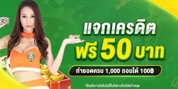 เหตุผลที่ผู้เล่นจำนวนมากเลือกใช้งาน